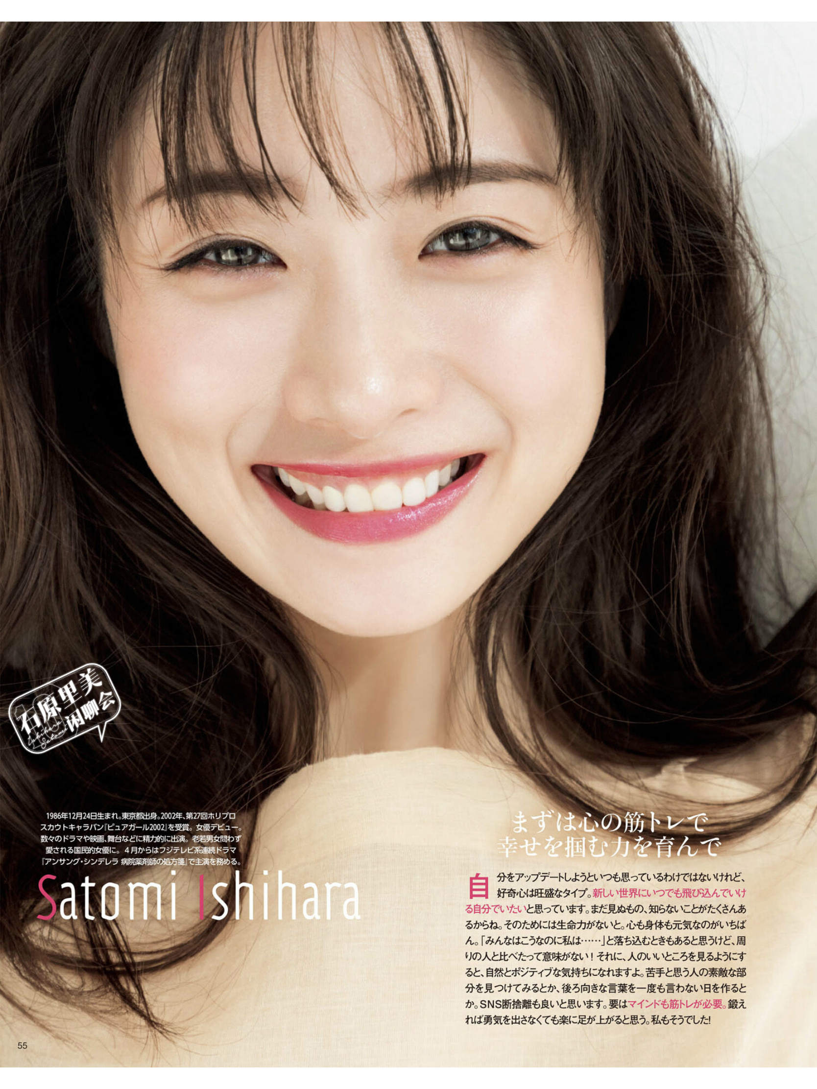 石原里美,1986年12月24日出生于日本东京都,日本女演员,主持人
