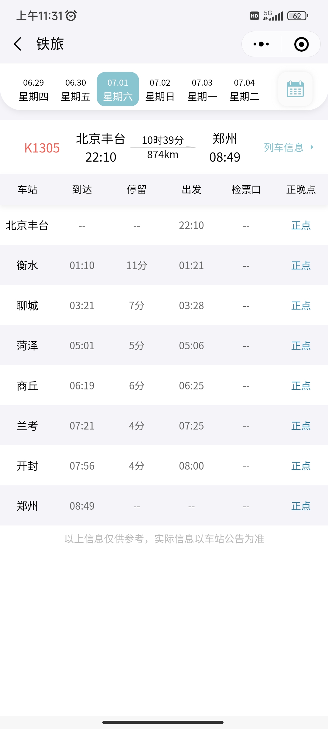 铁路三季度调图# 郑局担当的唯一一列纯数字列车在这次调图中被杉级