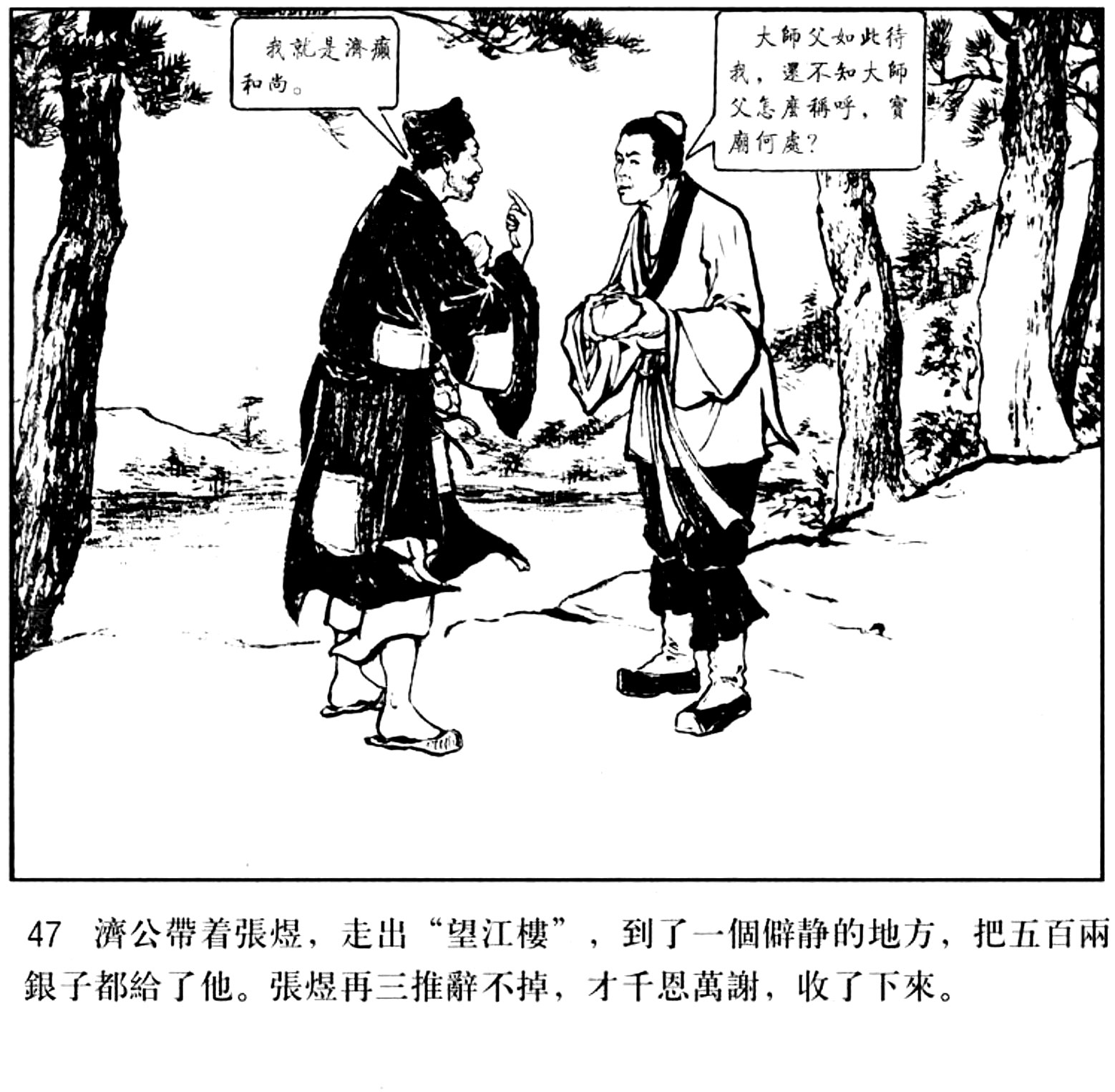 连环画《济公斗蟋蟀》1955年版本