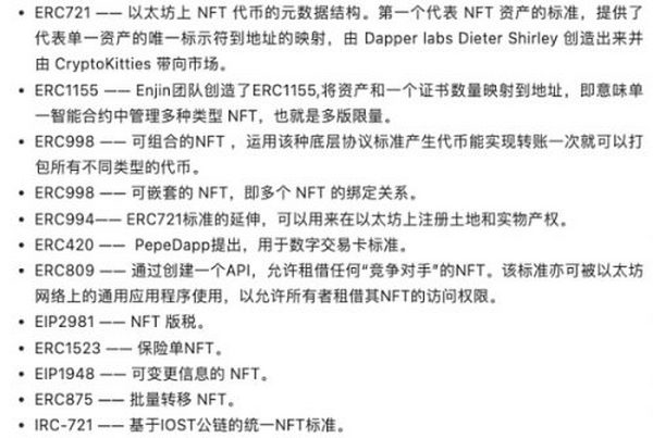 Web3的NFT需要哪些标准协议