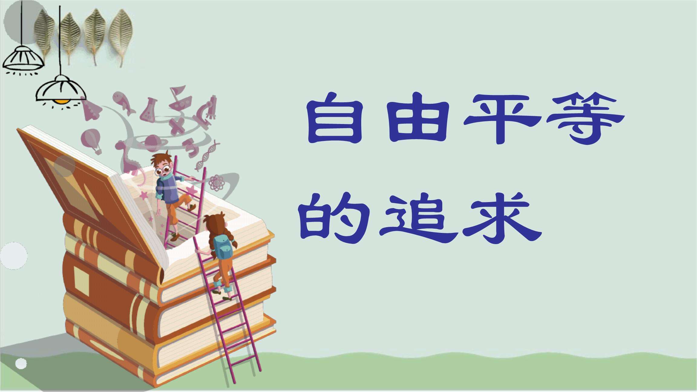 民主自由不是一剂万能药