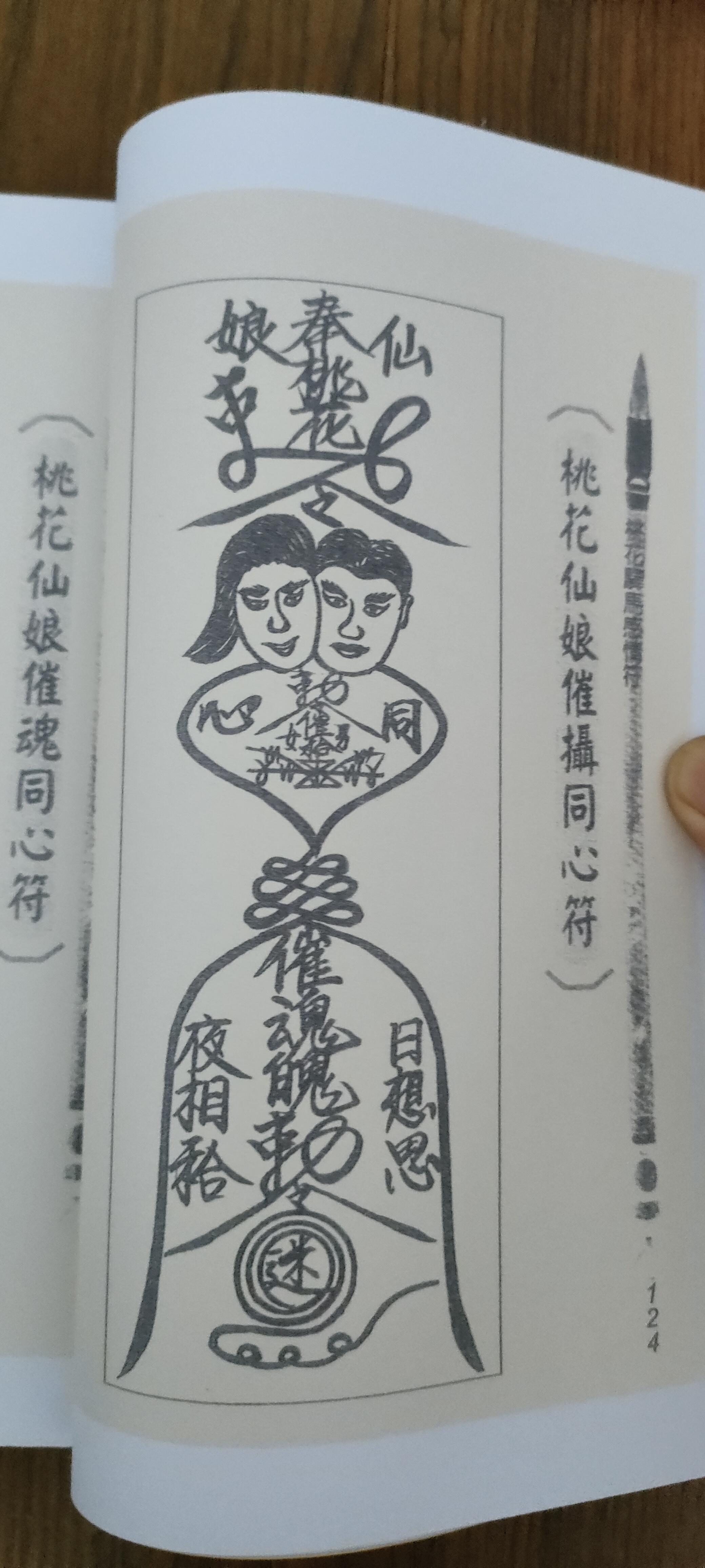 婚姻和合符图片