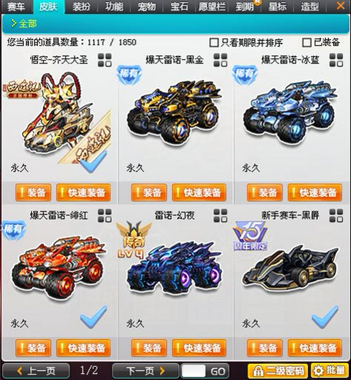 qq飞车氪金大佬的次豪华车库部分高端赛车车鉴展示!