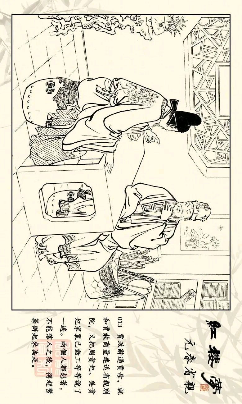 上美精品连画红楼梦之四《元春省亲》李成勋,朱元红绘画