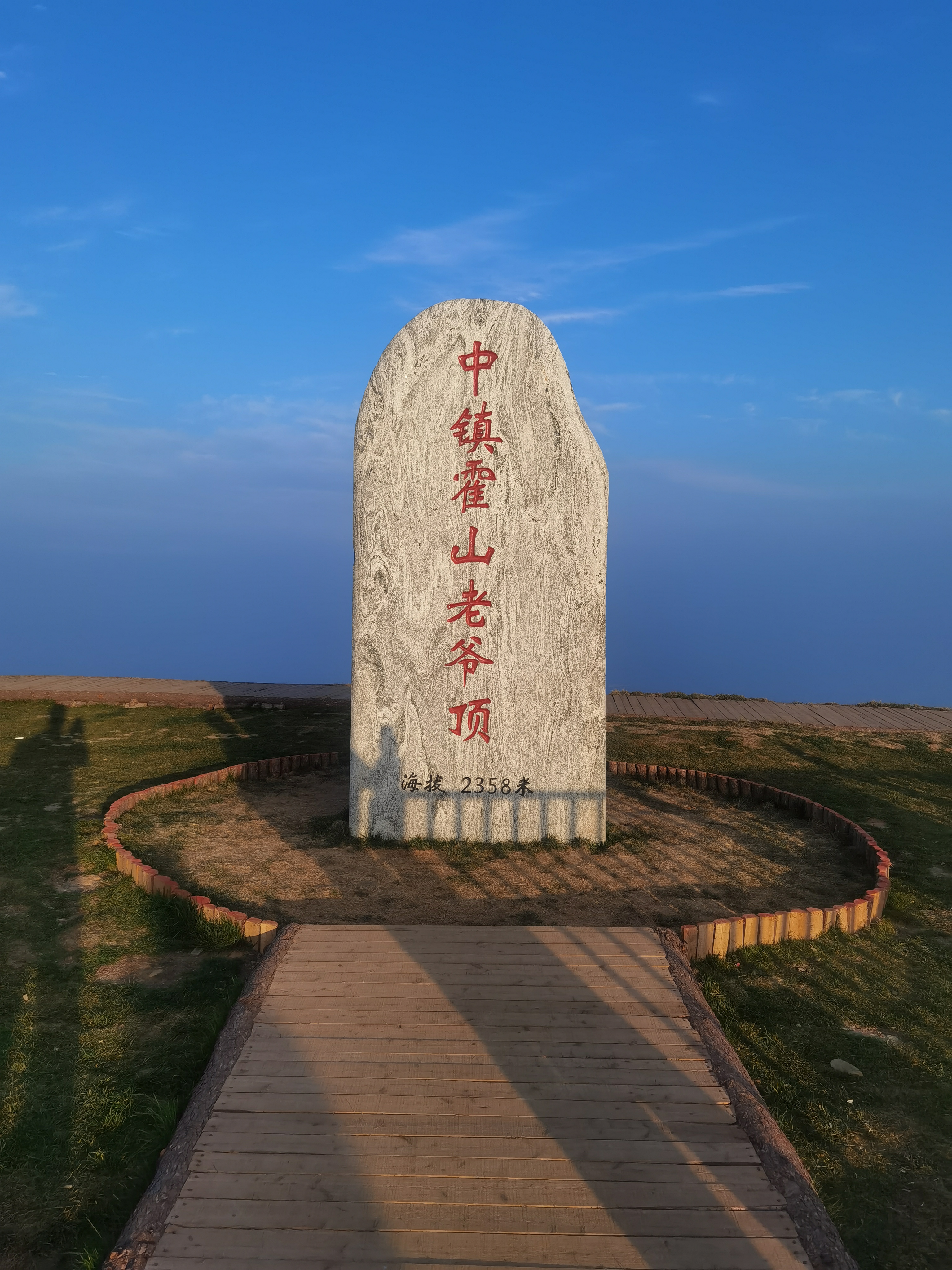 我们登上了老爷顶