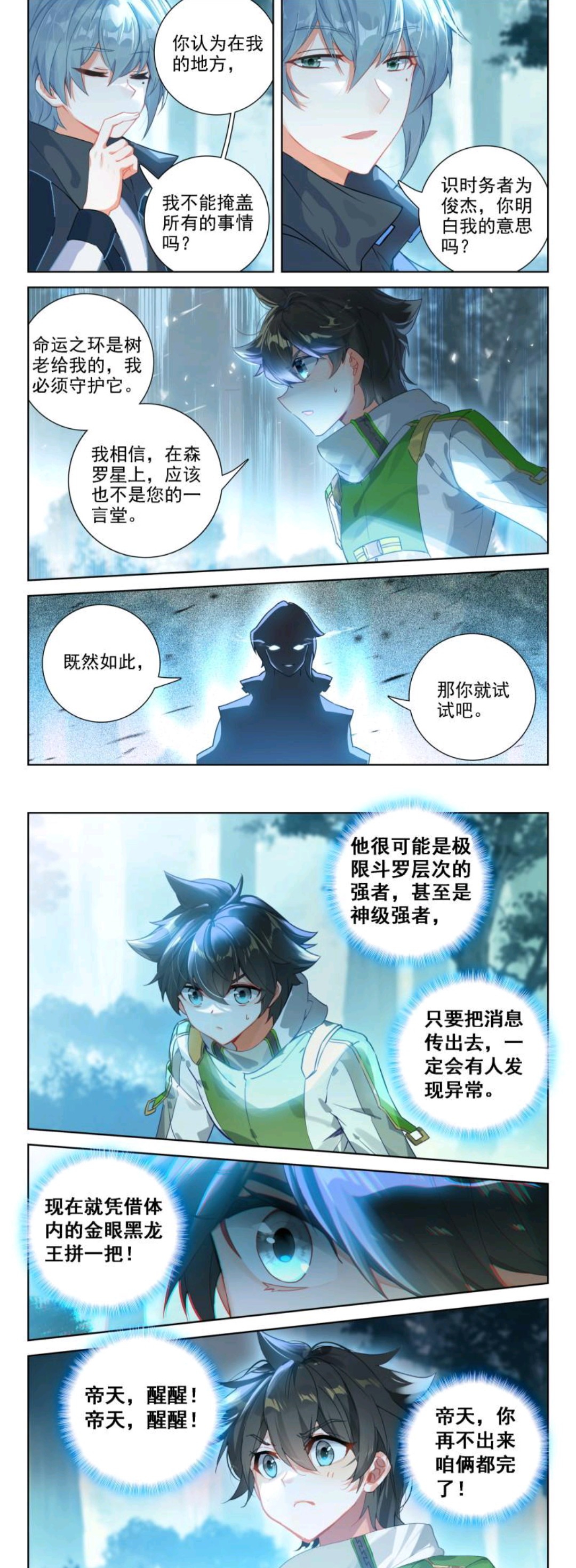 林陌华抢夺命运之环,危急关头帝天拉胯了,蓝轩宇靠自己拼出生路