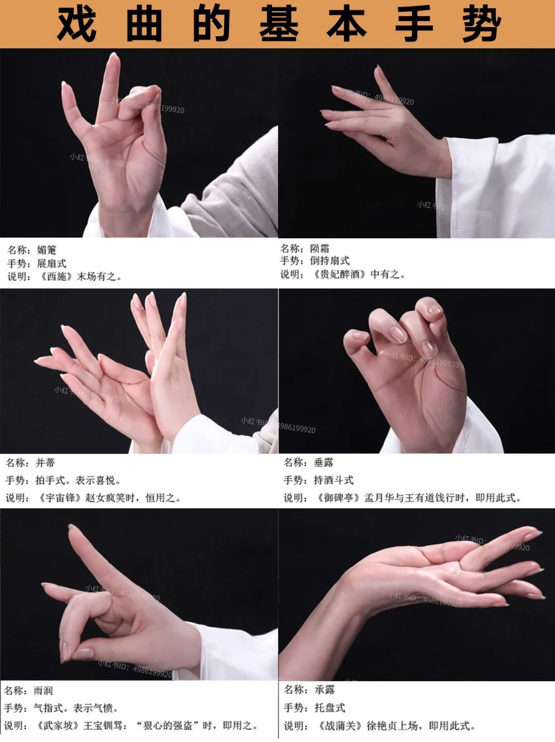 干货50种戏曲的基本手势