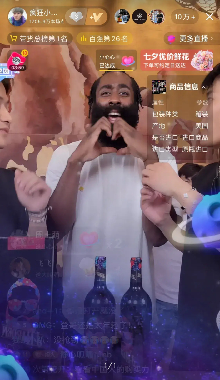 网红"疯狂小杨哥"邀请了著名篮球运动员哈登参加他的直播间,吸引了