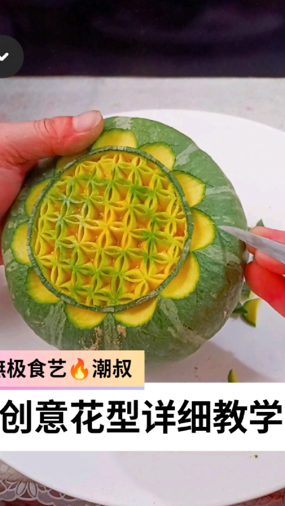 果蔬造型,食品雕刻,一看就会!