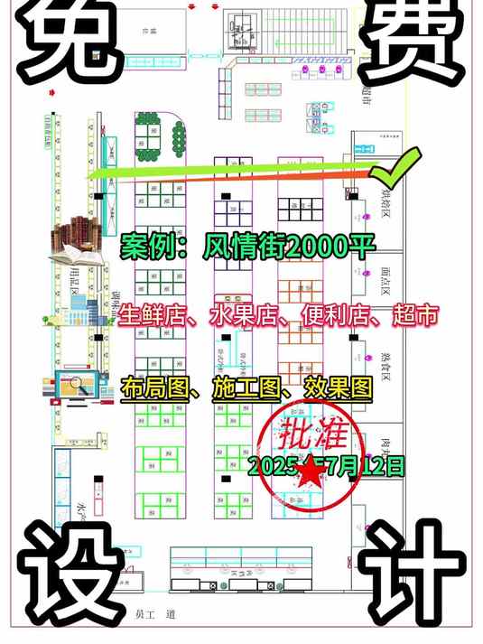 生鲜超市免费布局设计第12天