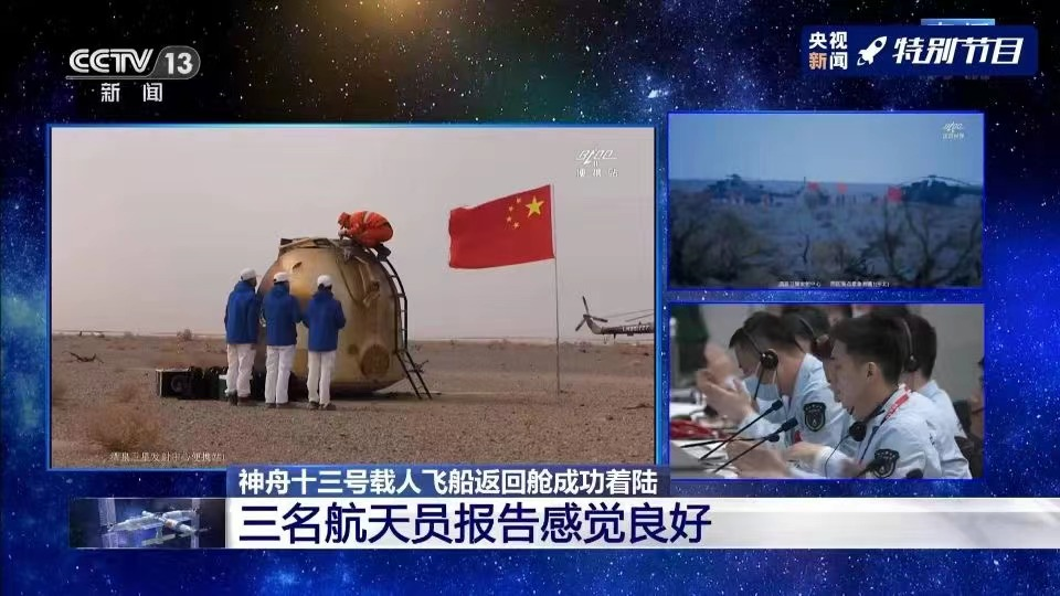 天外归来