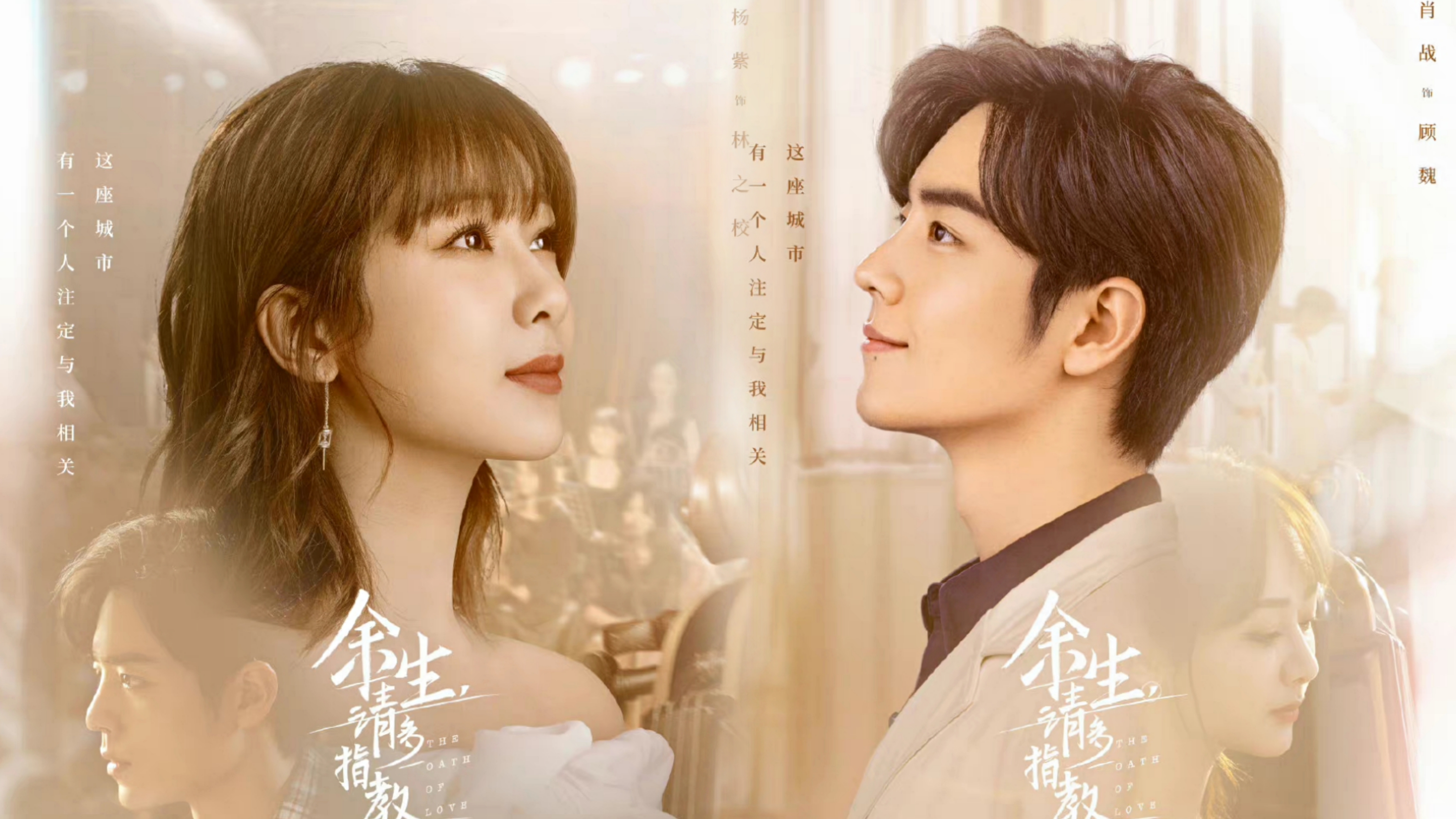 惊喜!《余生请多指教》今晚播出,肖战杨紫拥抱太苏,谁顶得住