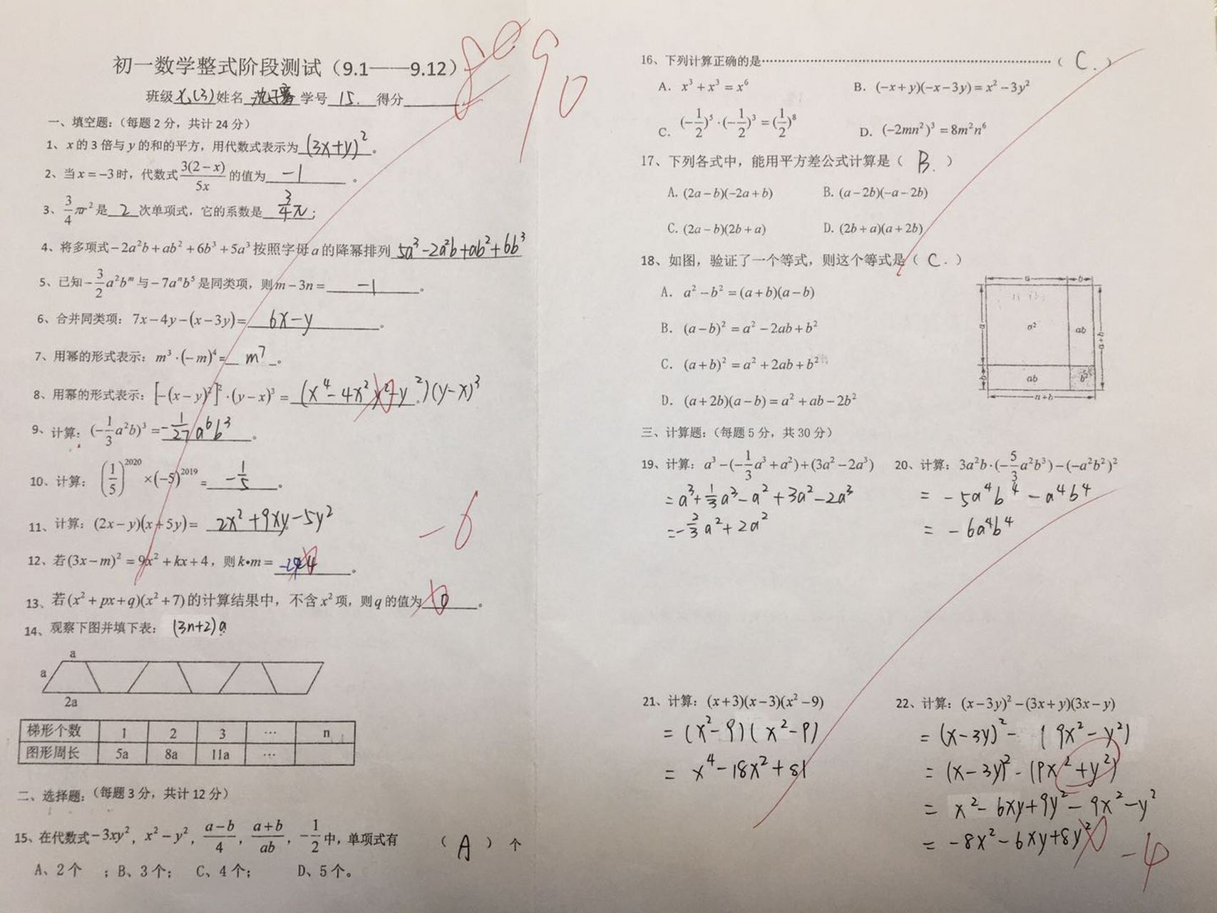 我带的七年级学生两个月时间,现在考了90分