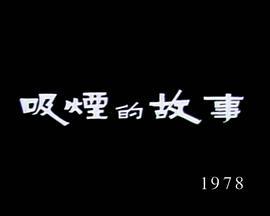 狮子山下的故事剧照
