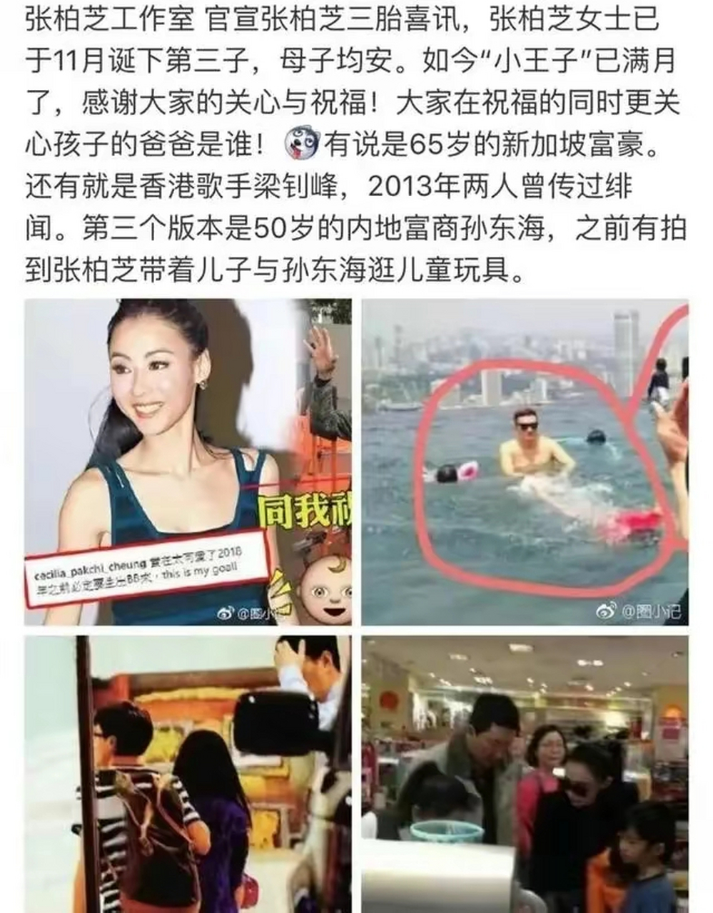 张柏芝与富豪孙东海的恋情曝光,引发疯狂关注与讨论