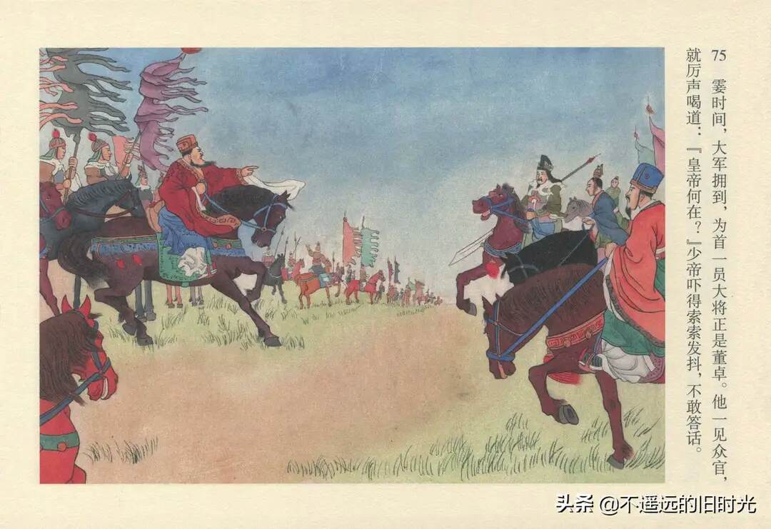 《董卓进京》(1)