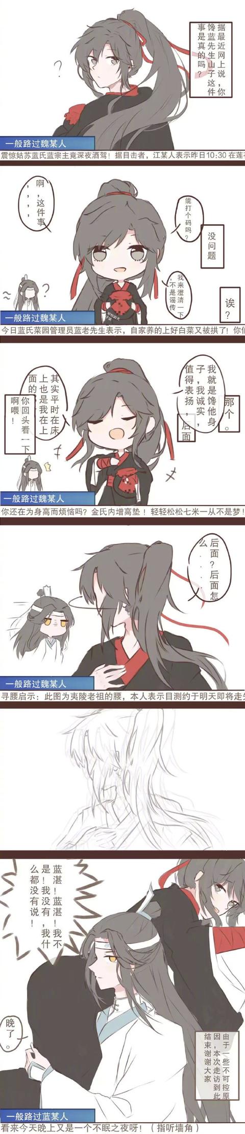 魔道祖师漫画免费