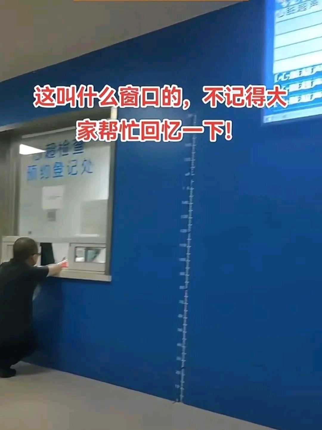 江苏苏州一医院再现丁义珍式窗口 病人半蹲登记 引网友激烈讨论