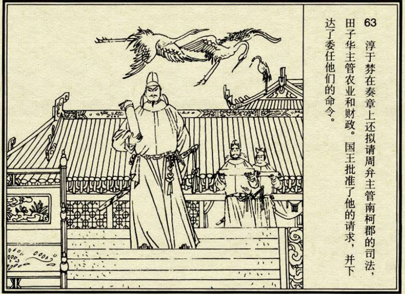 《南柯太守传》(1)