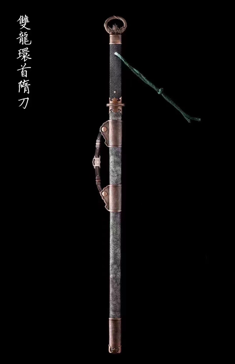 诸刃双龙环首隋刀