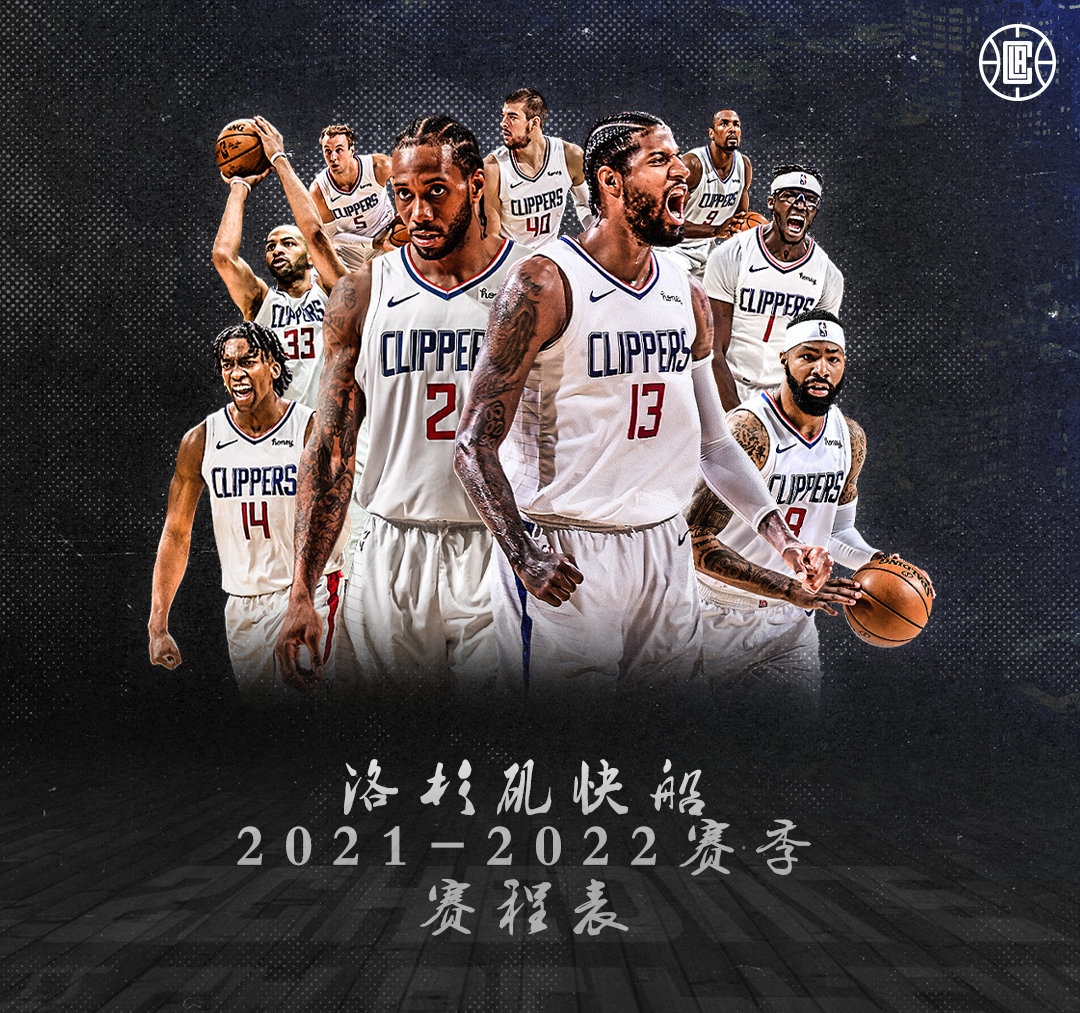 没有伦纳德,洛杉矶快船新赛季还能否启航?