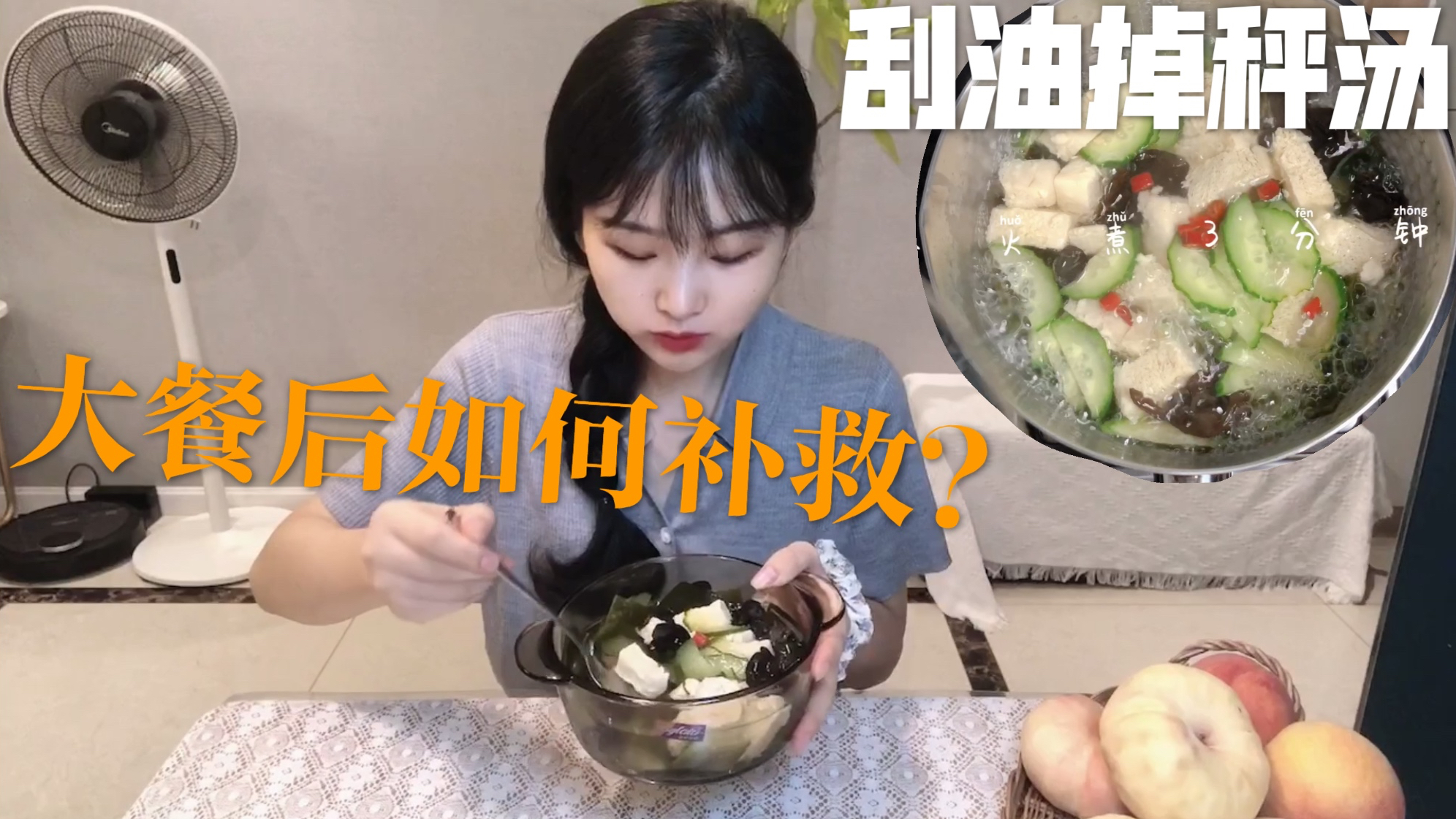 一顿暴食涨两斤怎么办?教你做刮油掉秤解腻汤!减肥已瘦10斤!