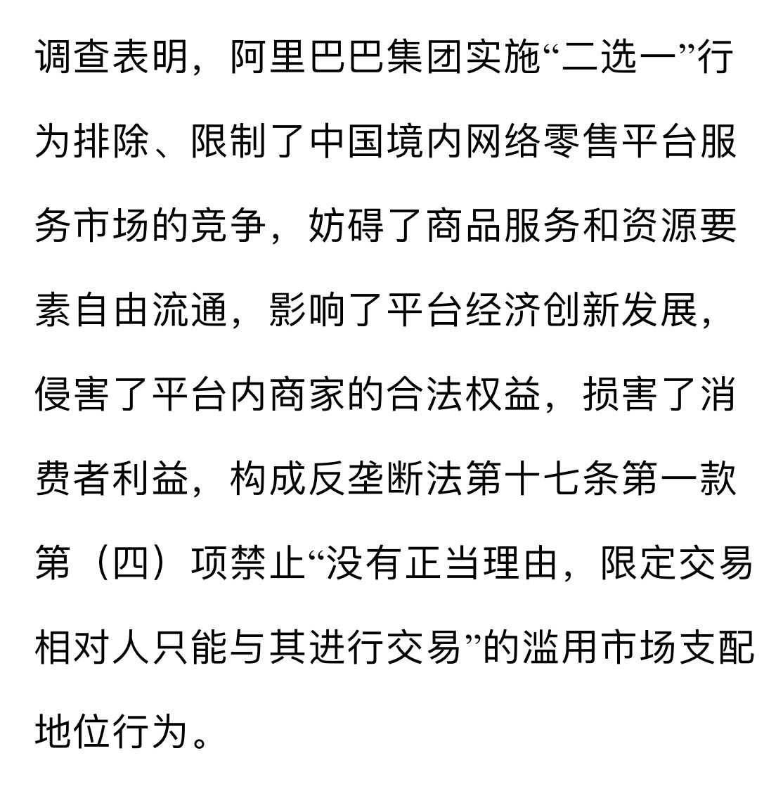 阿里巴巴集团被罚图片