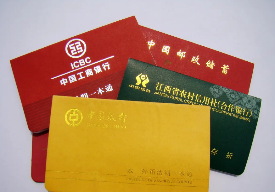 现在还有存折本吗?