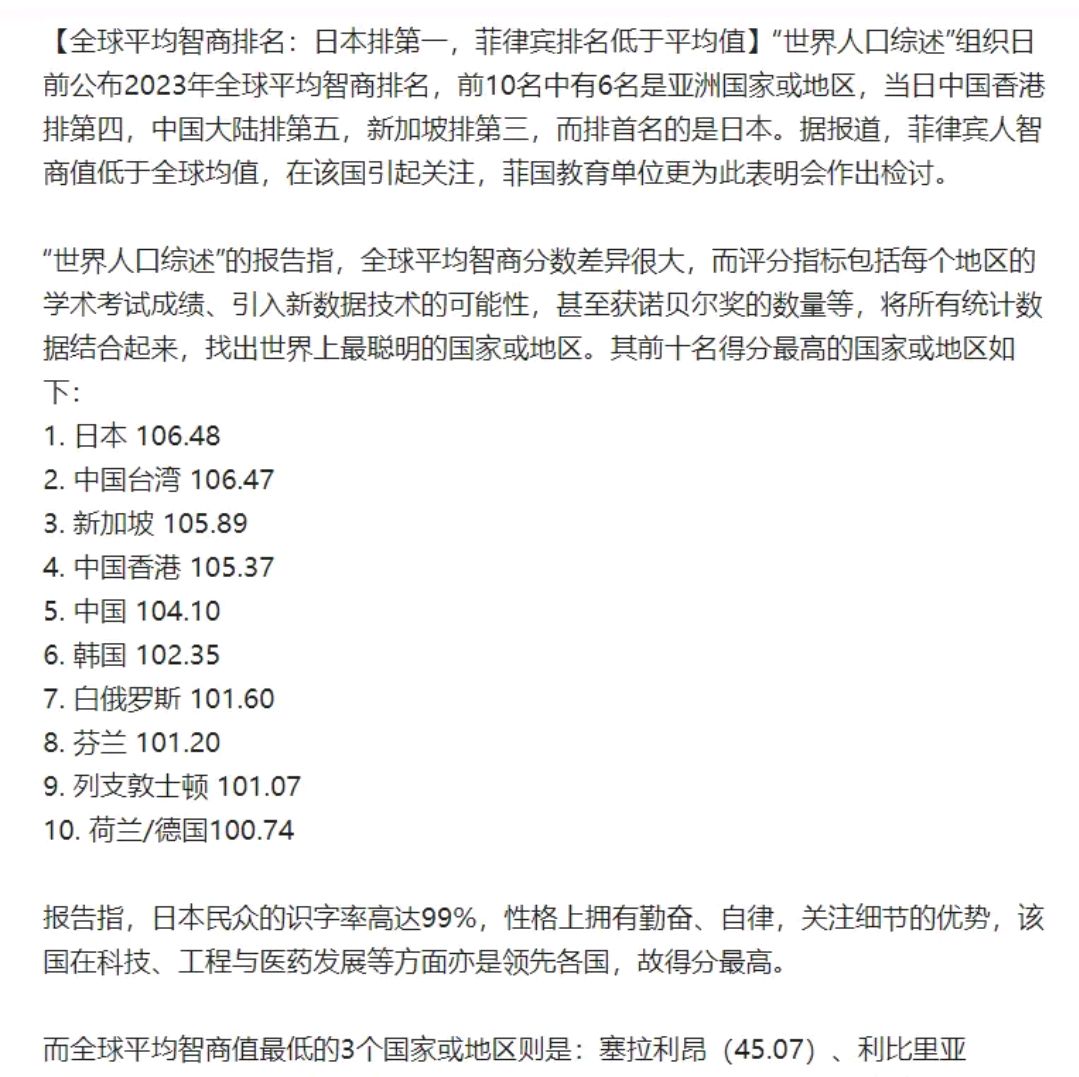 一组织评全球智商排名 中国大陆第5