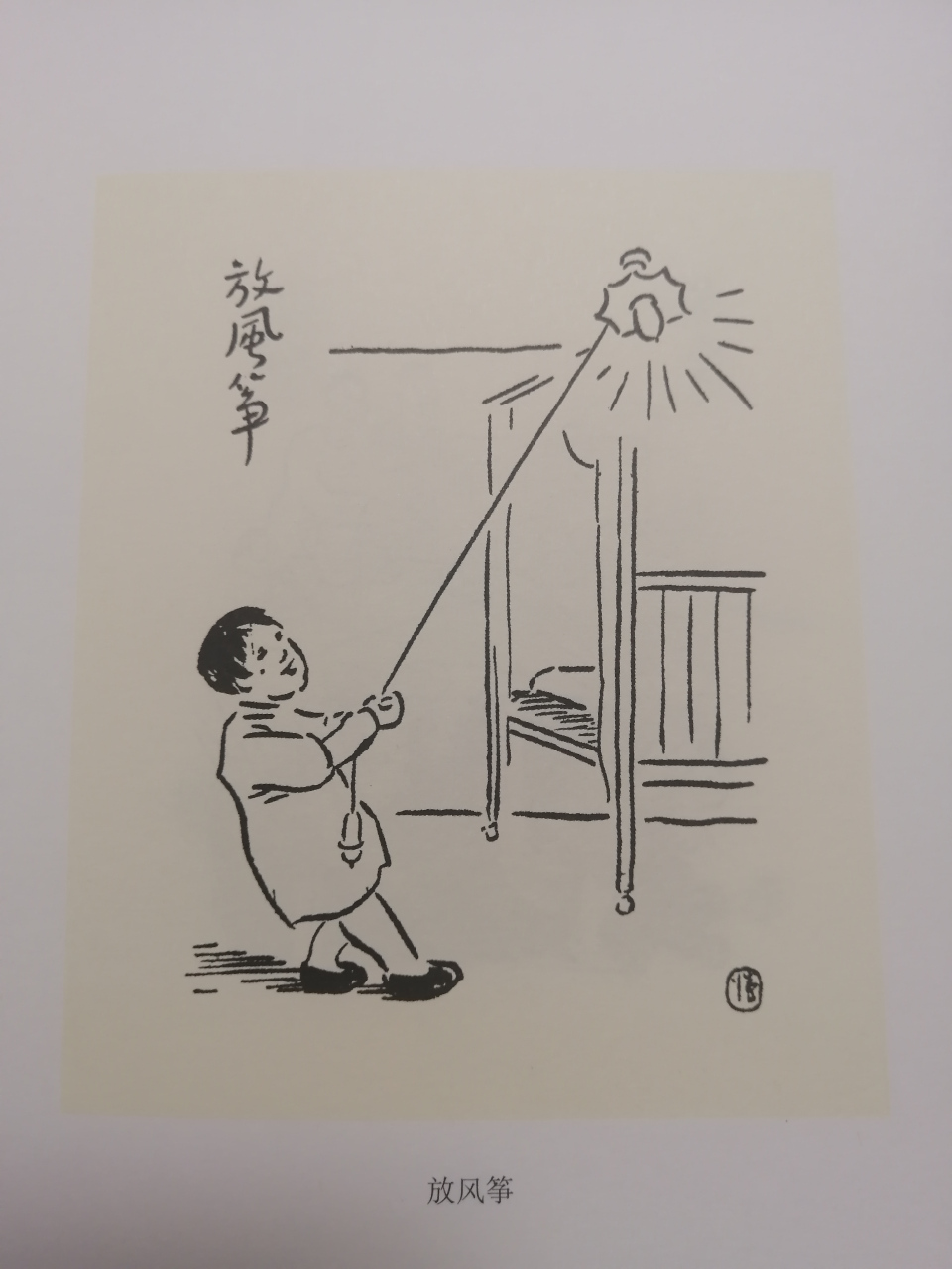 丰子恺系列漫画,不少都是来源于家庭,几个孩子的日常生活