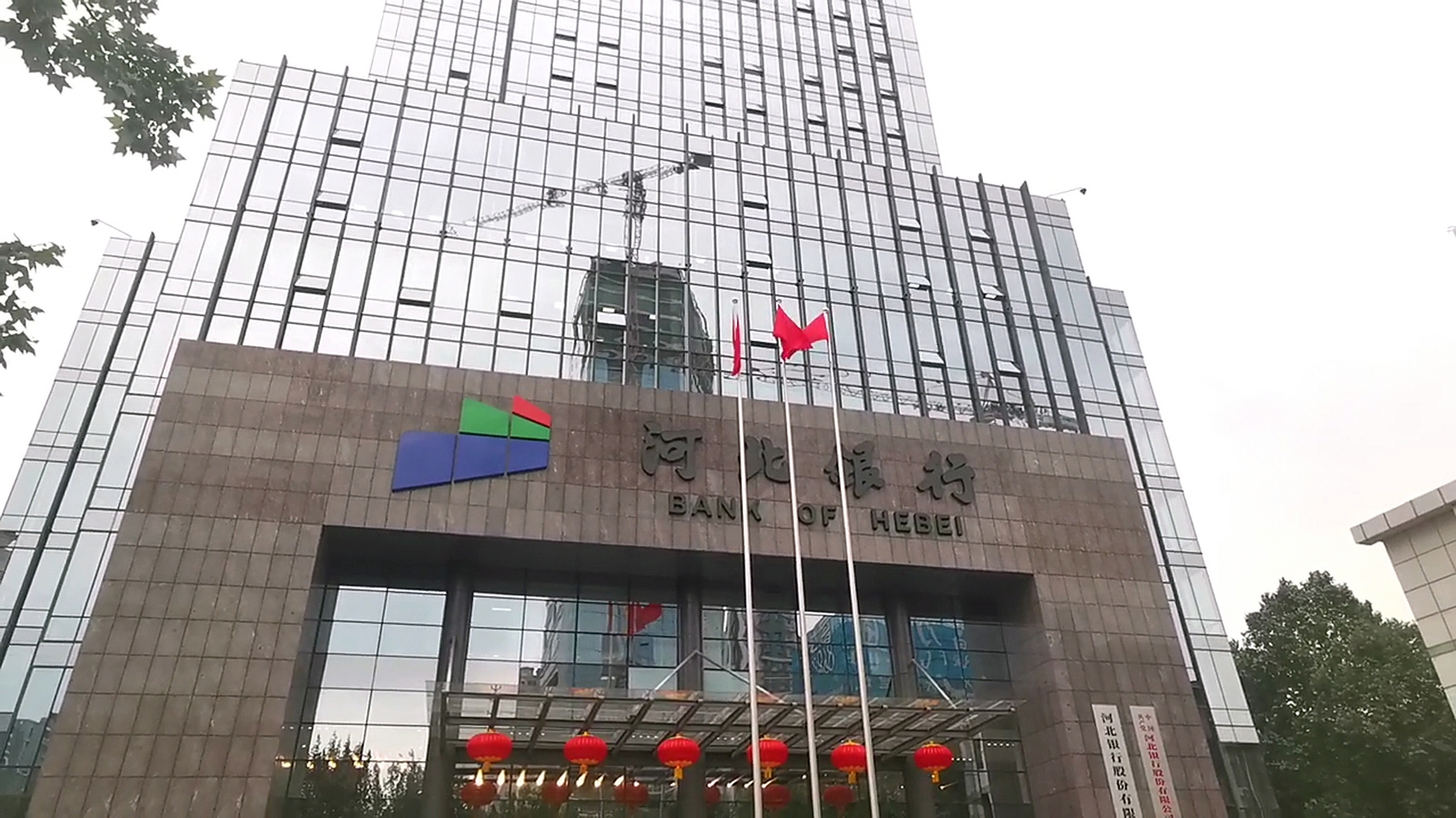 石家庄# 河北银行总部迁址.
