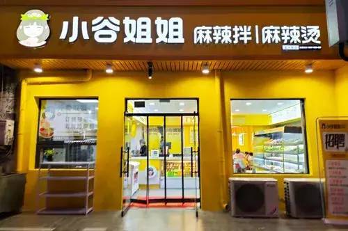 小谷姐姐麻辣烫加盟电话是多少?联系渠道是什么?