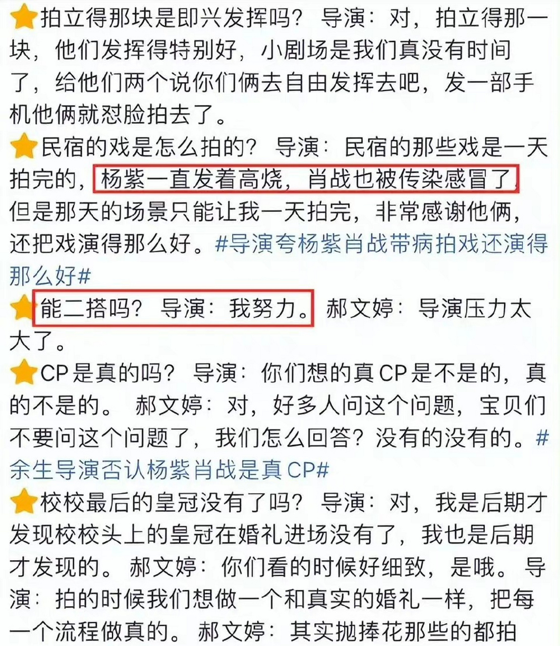 肖战拍戏高烧图片