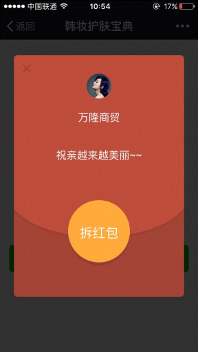 【公众号应用】口令红包特效版V6.15.10完整安装包，增加功能是否允许分享链接插图5