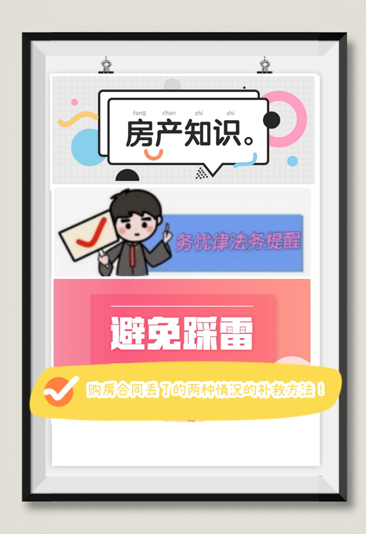 购房合同丢了的两种情况的补救方法!