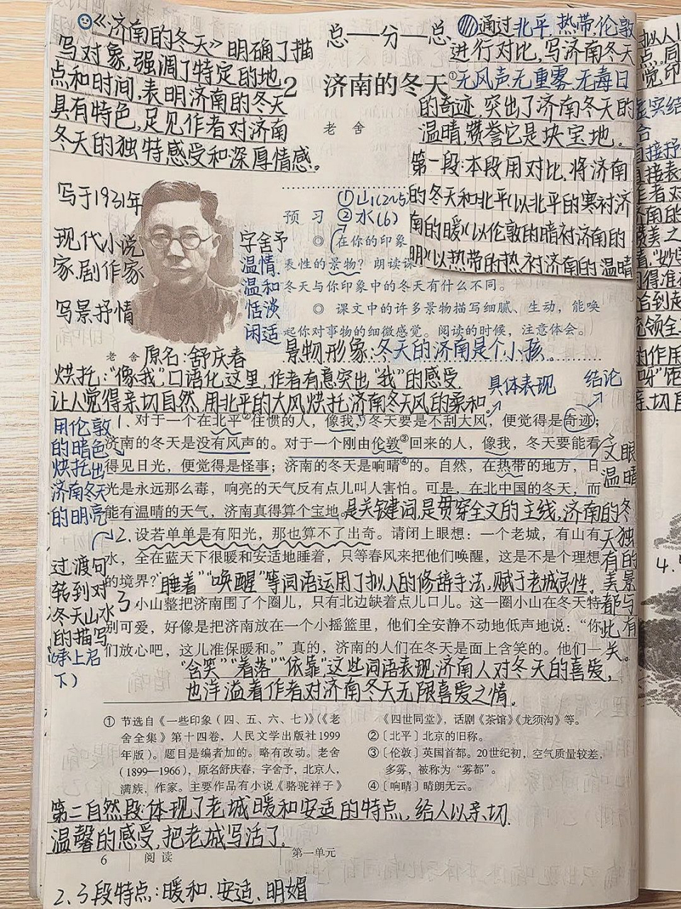 七年级语文上册第二课《济南的冬天》的课堂笔记,根据笔记提前做好