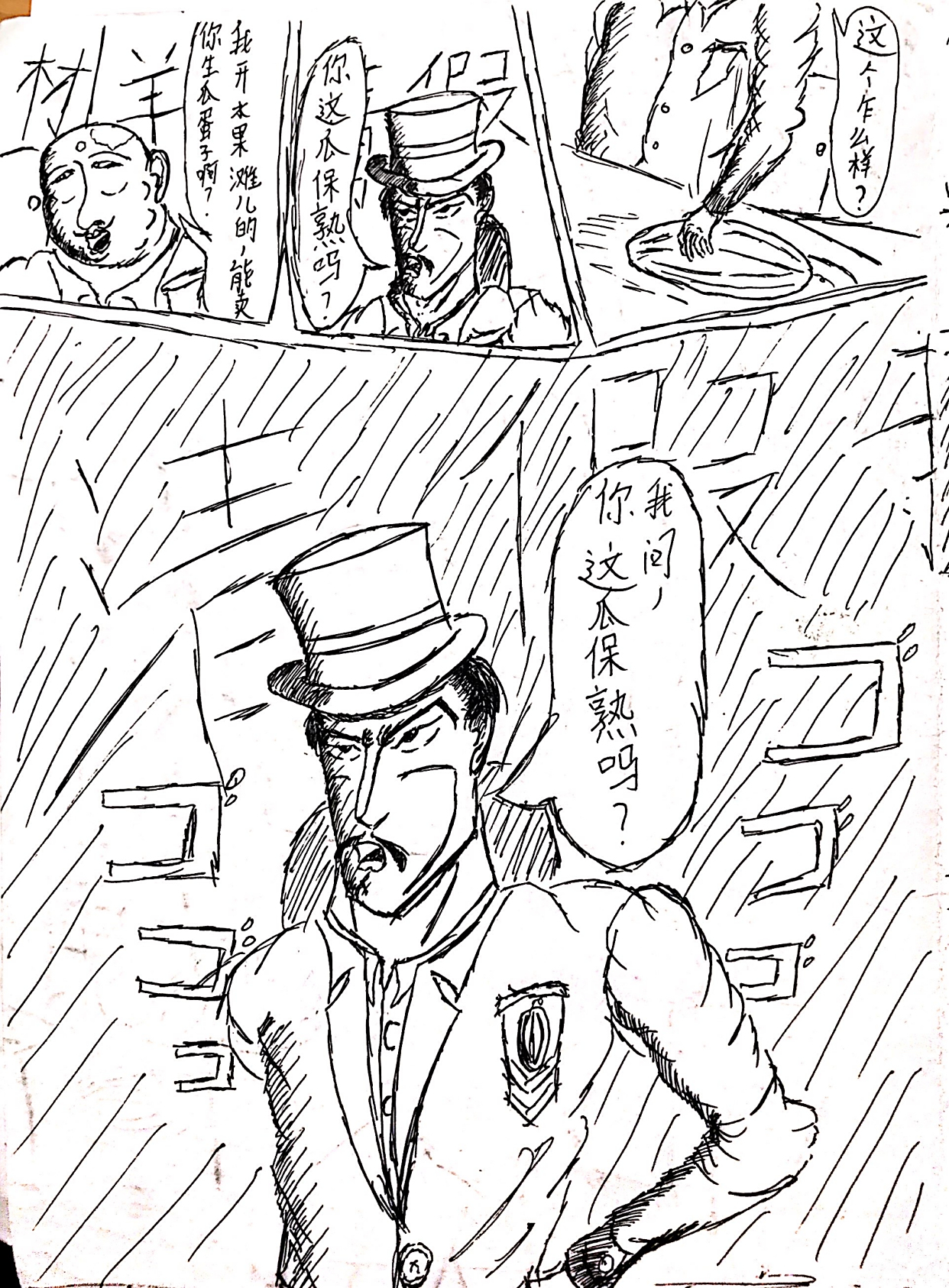 华强的奇妙冒险第一卷