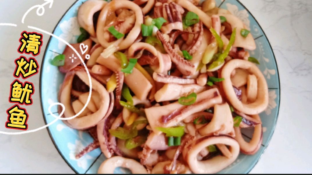 清炒鱿鱼,原汁原味,海边居民的特色美味