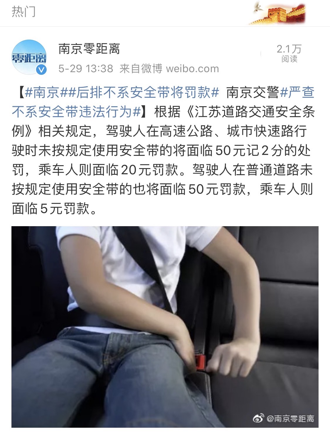 注意!南京后排乘客不系安全带将被处罚