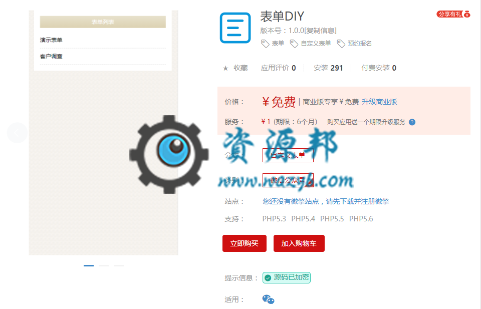 【公众号应用】表单DIY应用V1.0.0原版模块打包，可用于留言、反馈、报名、预约、调查等常见的提交表单场景插图