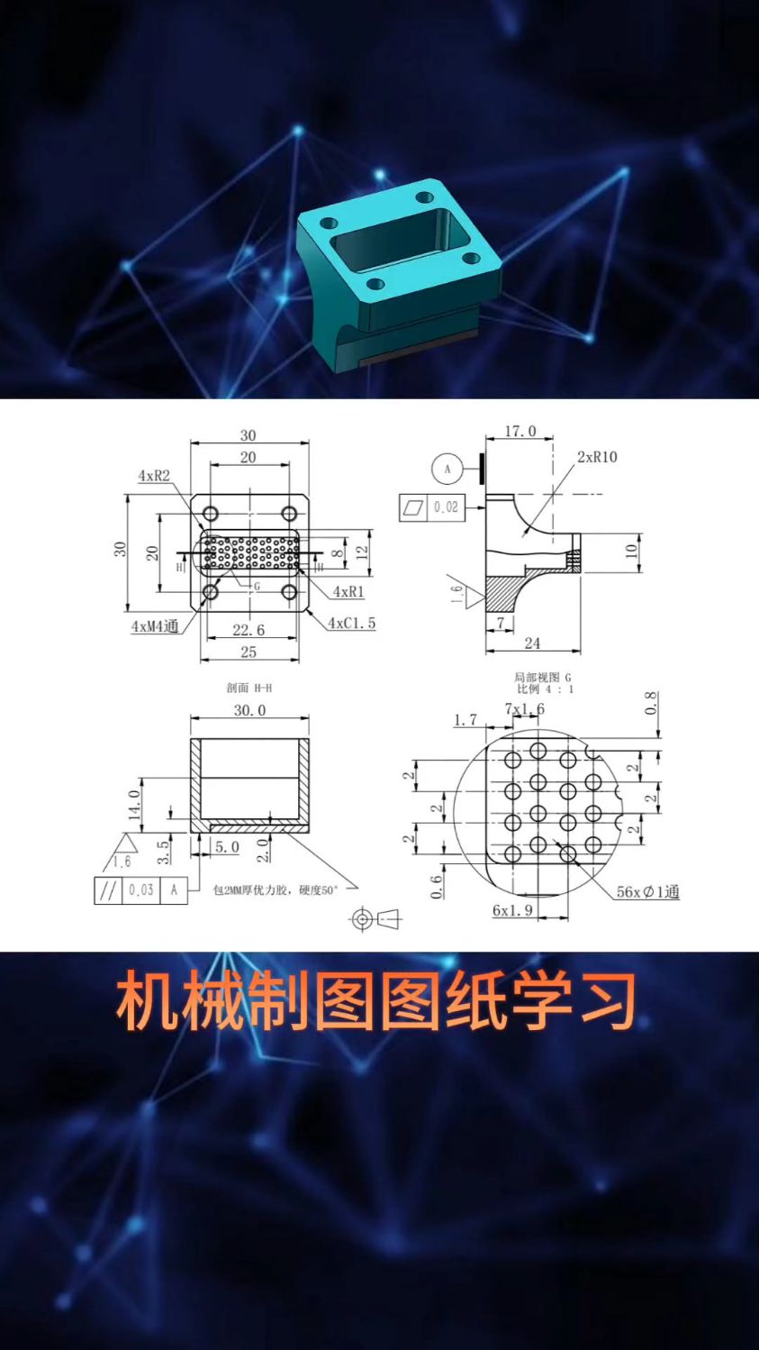 機械製圖圖紙基礎入門學習,2d 工程圖結合 3d 動畫投影,易學易懂