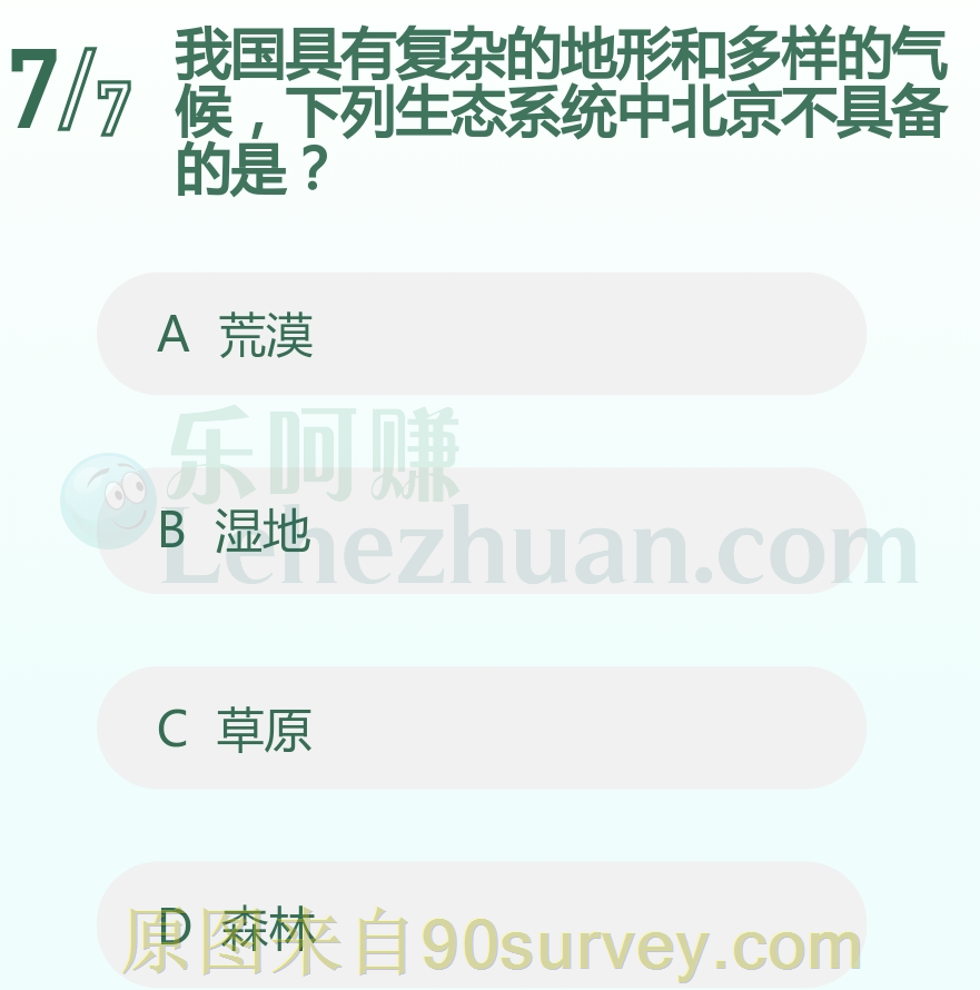 北京不具备荒漠生态系统 北京不具备荒漠生态系统