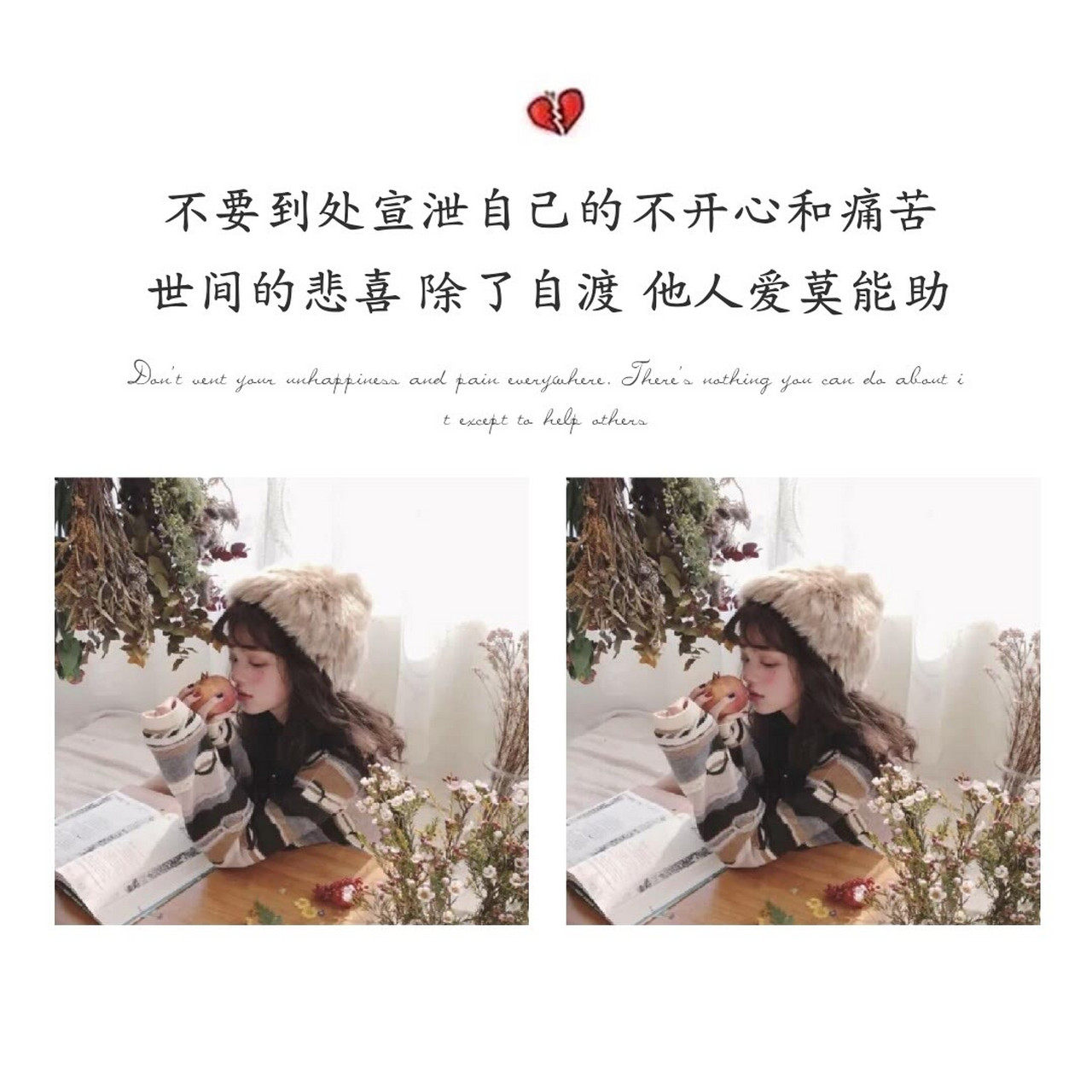 做一个心存阳光积极向上的人南来北往不辜负生活不迷失方向
