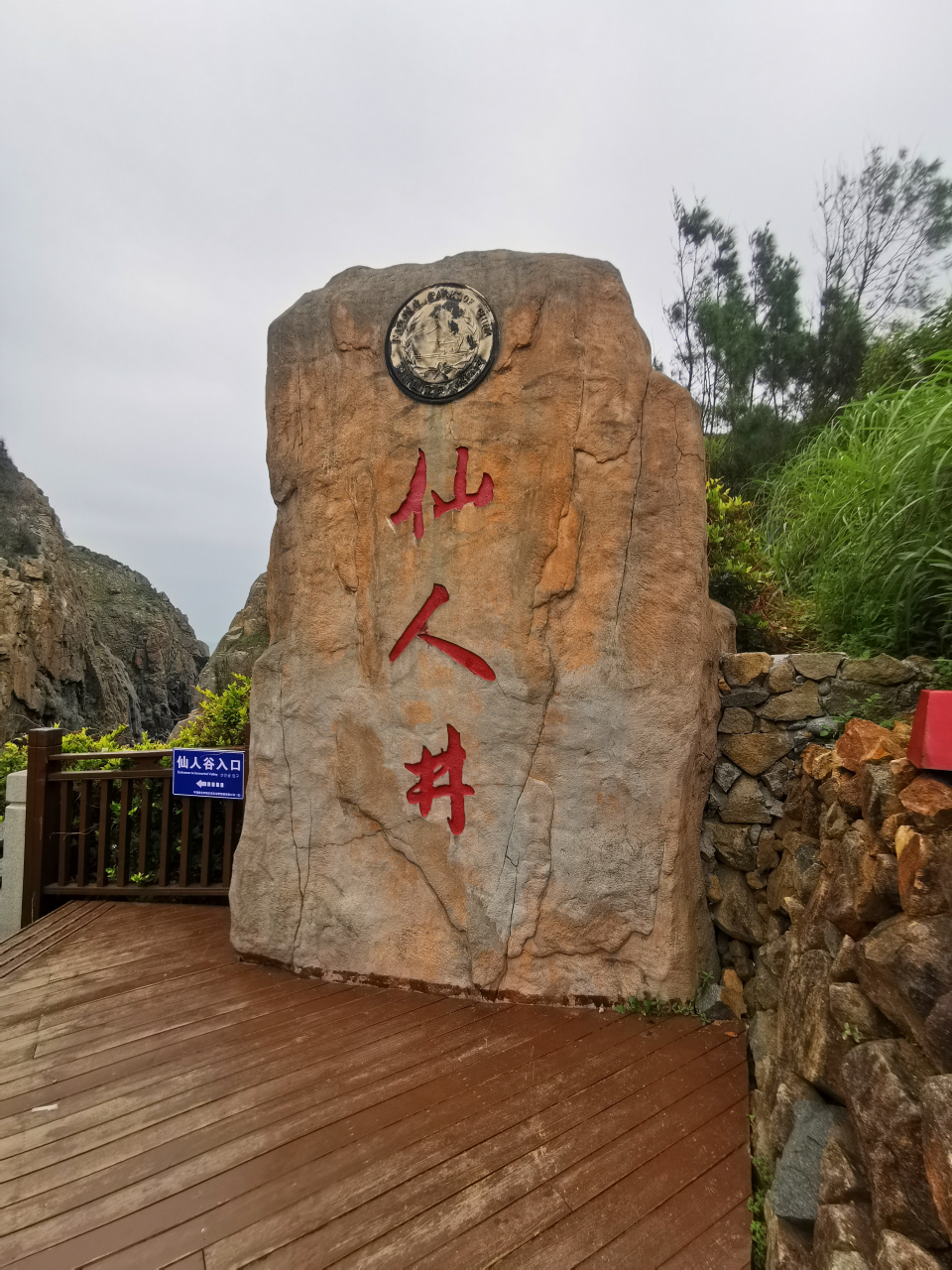 平潭仙人井景区,就在东美村边上,是一个不大的景区,也是平潭为数不多