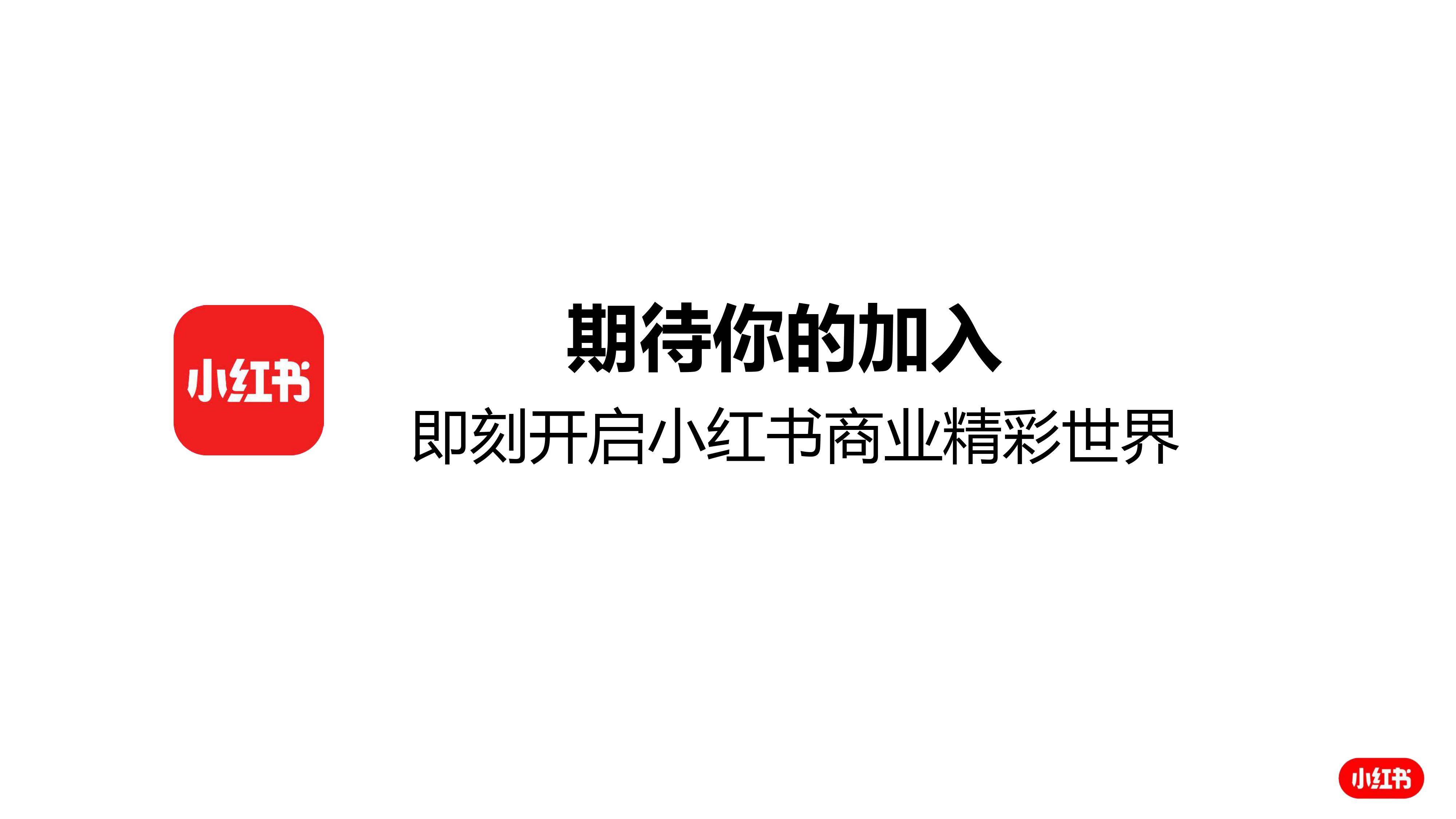 小红书潮牌种草推广 提升内容引爆点的策略