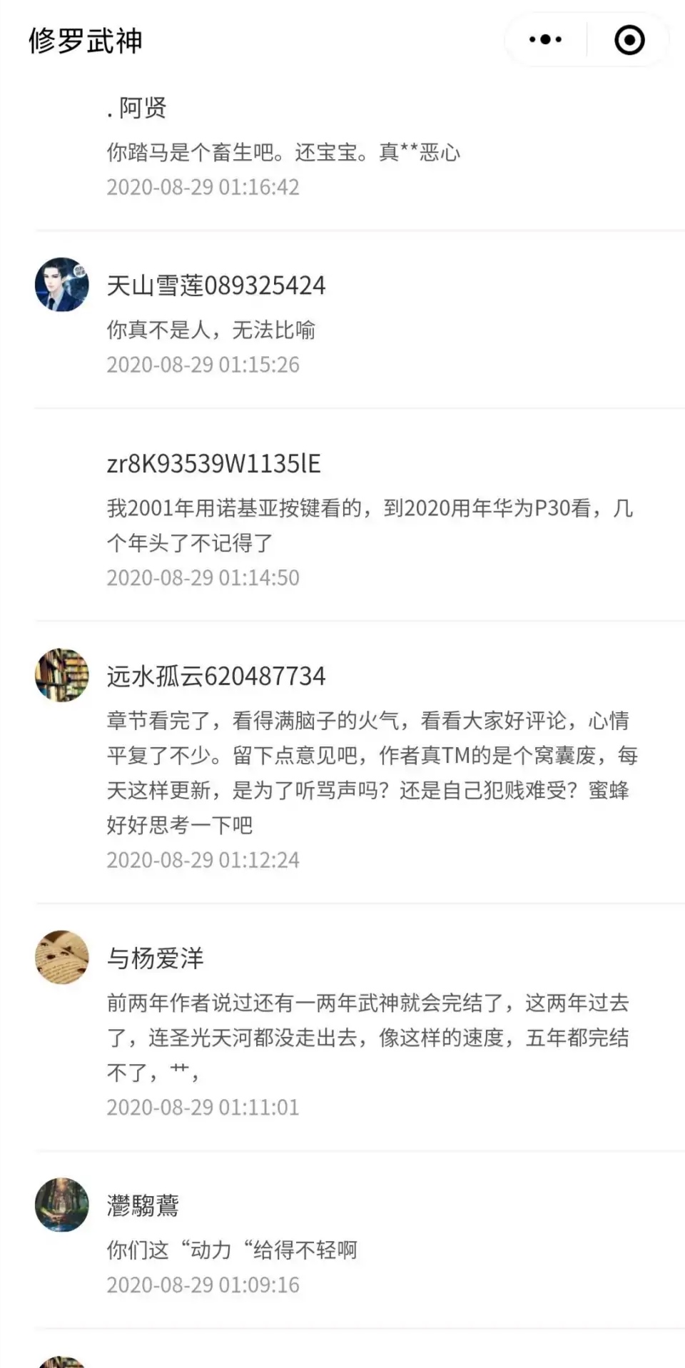 《修罗武神》读者大骂作者张宝欢,为何?