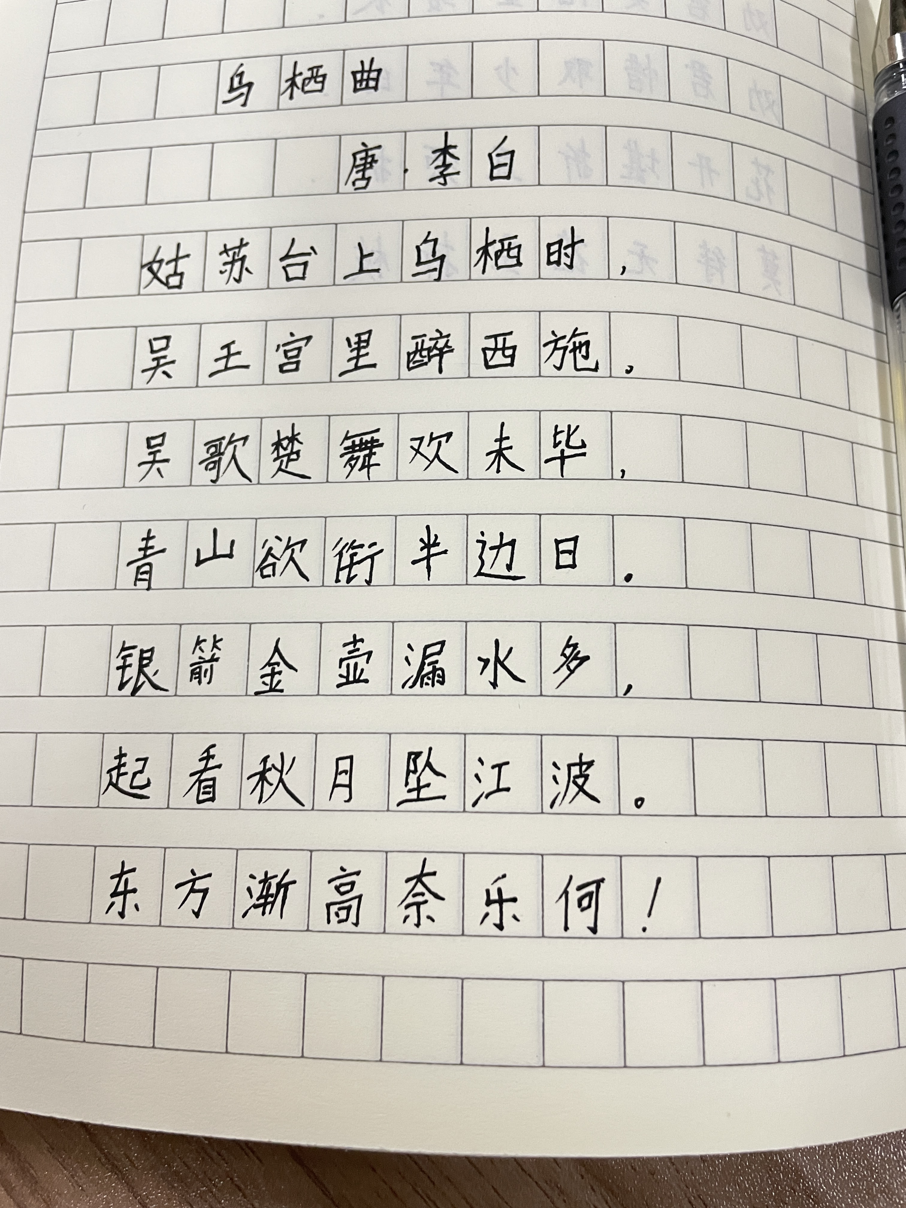 每日一首古诗—「乌栖曲」-唐·李白