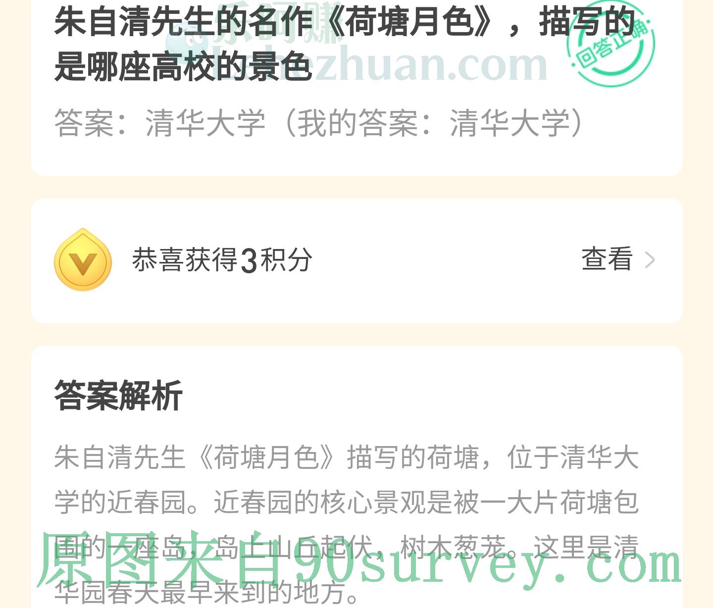 朱自清先生的名作《荷塘月色》描写的是哪座高校的景色？答案：清华大学