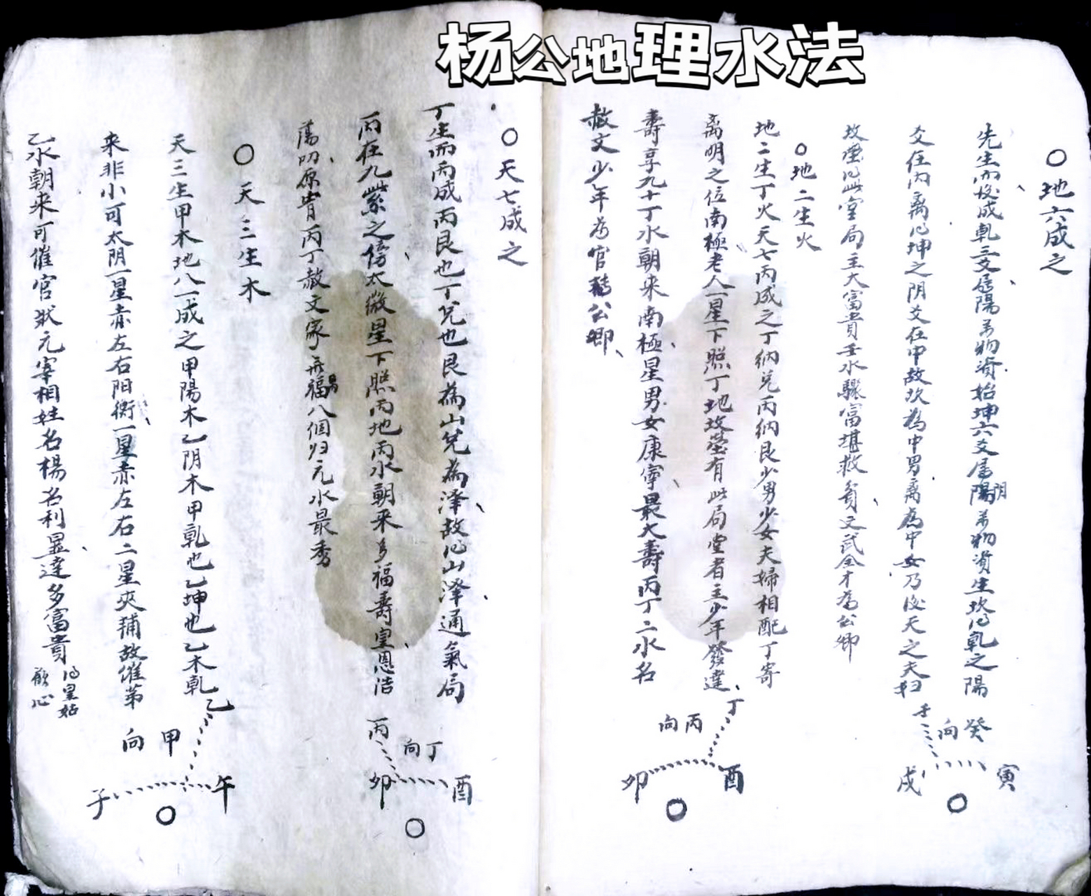 掏来的书,杨公水法