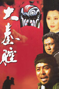 中田浩二电影封面图